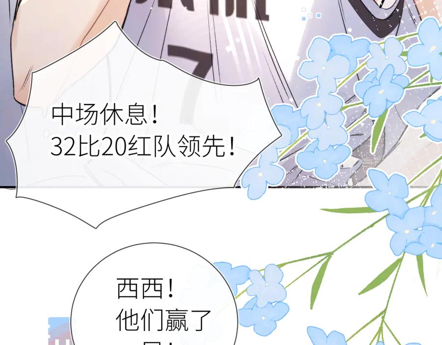 告白 第六十集 我的衣服是不是还在你那？ 第57页