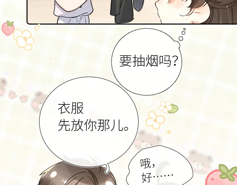 告白 第六十集 我的衣服是不是还在你那？ 第71页