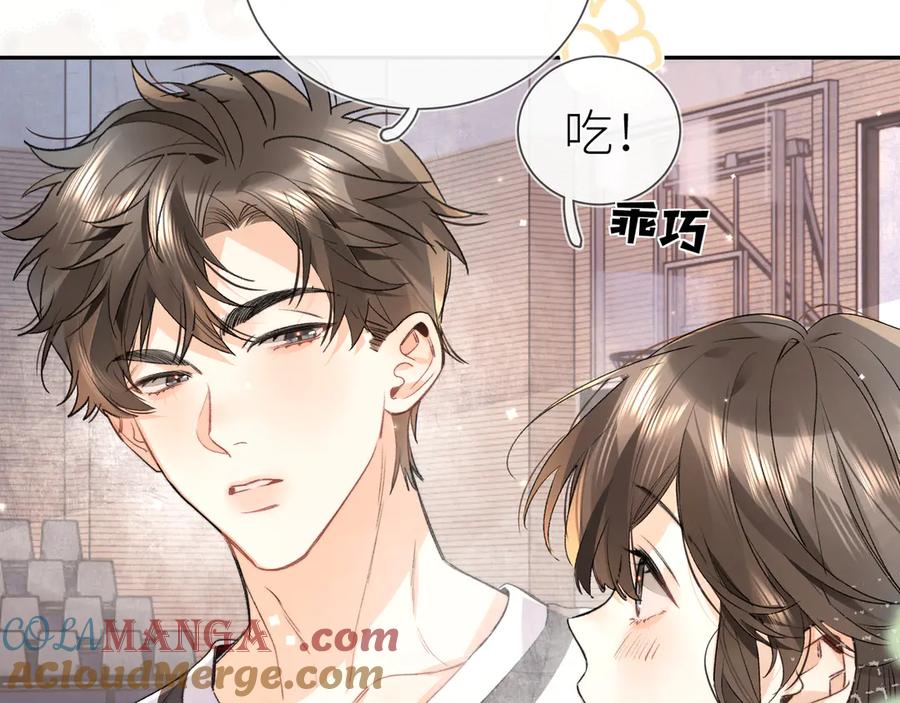 告白 第六十集 我的衣服是不是还在你那？ 第73页