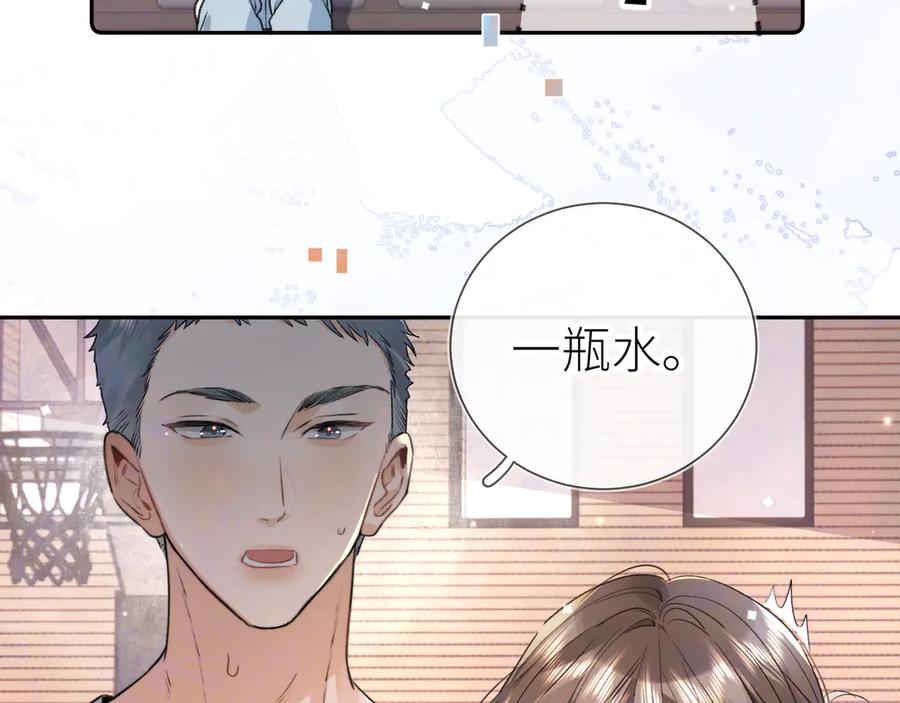 告白 第六十集 我的衣服是不是还在你那？ 第59页