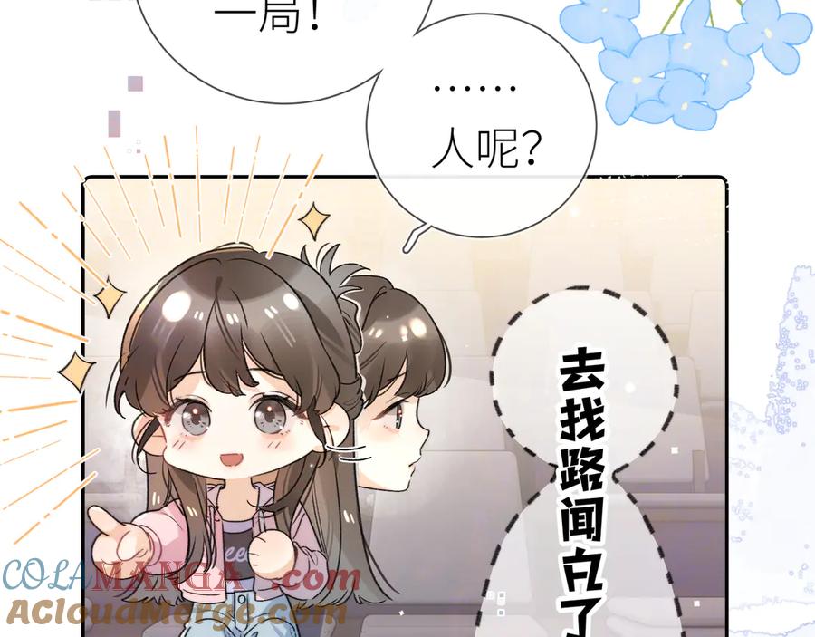 告白 第六十集 我的衣服是不是还在你那？ 第58页