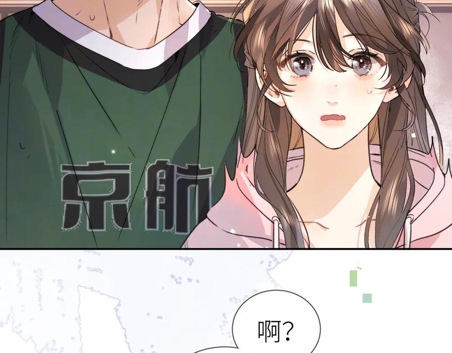 告白 第六十集 我的衣服是不是还在你那？ 第60页