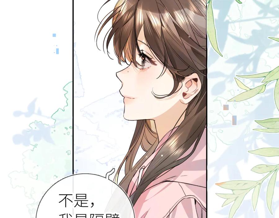 告白 第六十集 我的衣服是不是还在你那？ 第65页