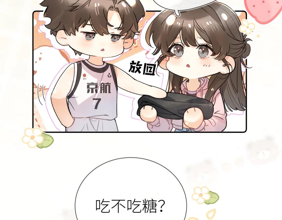 告白 第六十集 我的衣服是不是还在你那？ 第72页