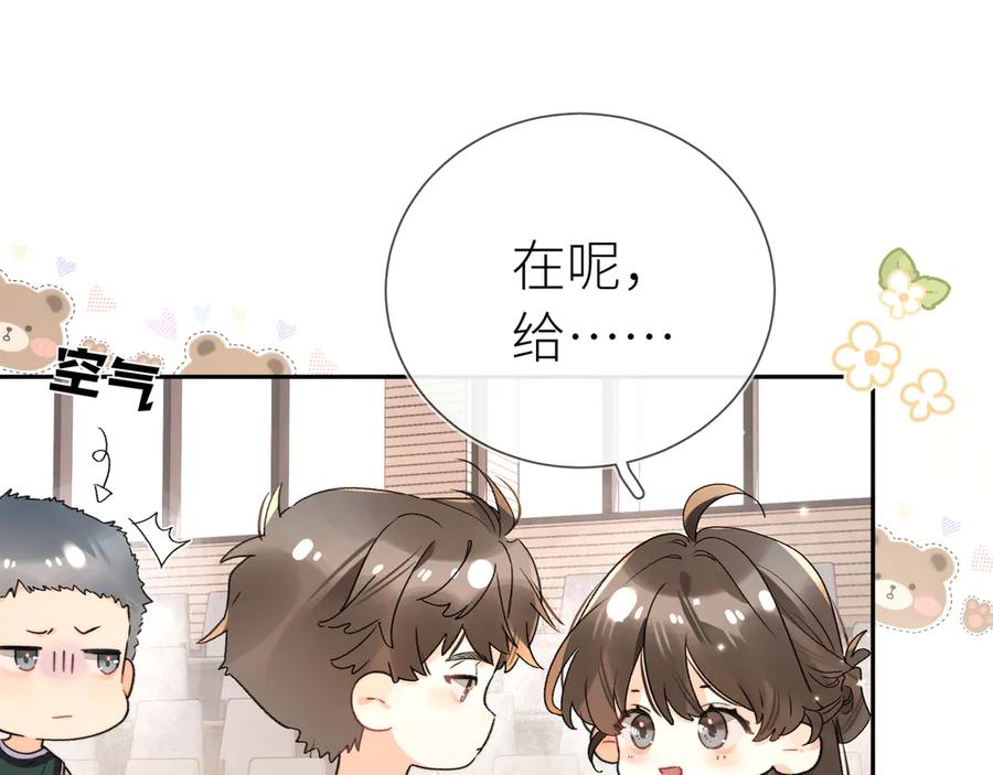 告白 第六十集 我的衣服是不是还在你那？ 第69页