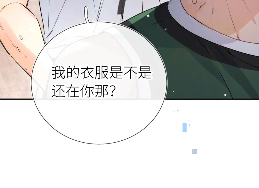 告白 第六十集 我的衣服是不是还在你那？ 第68页