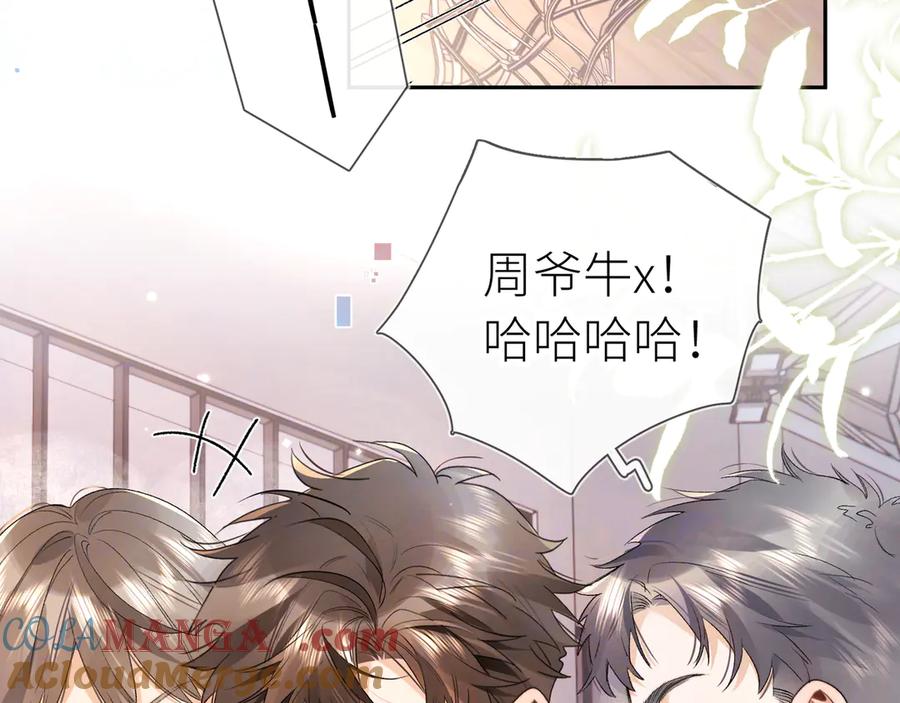 告白 第六十集 我的衣服是不是还在你那？ 第55页
