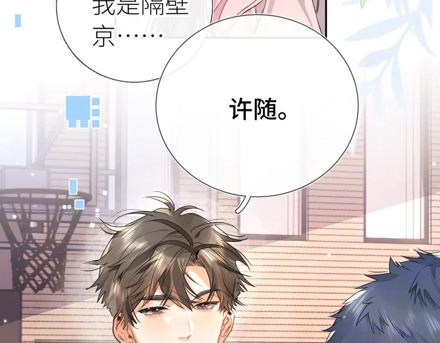 告白 第六十集 我的衣服是不是还在你那？ 第66页