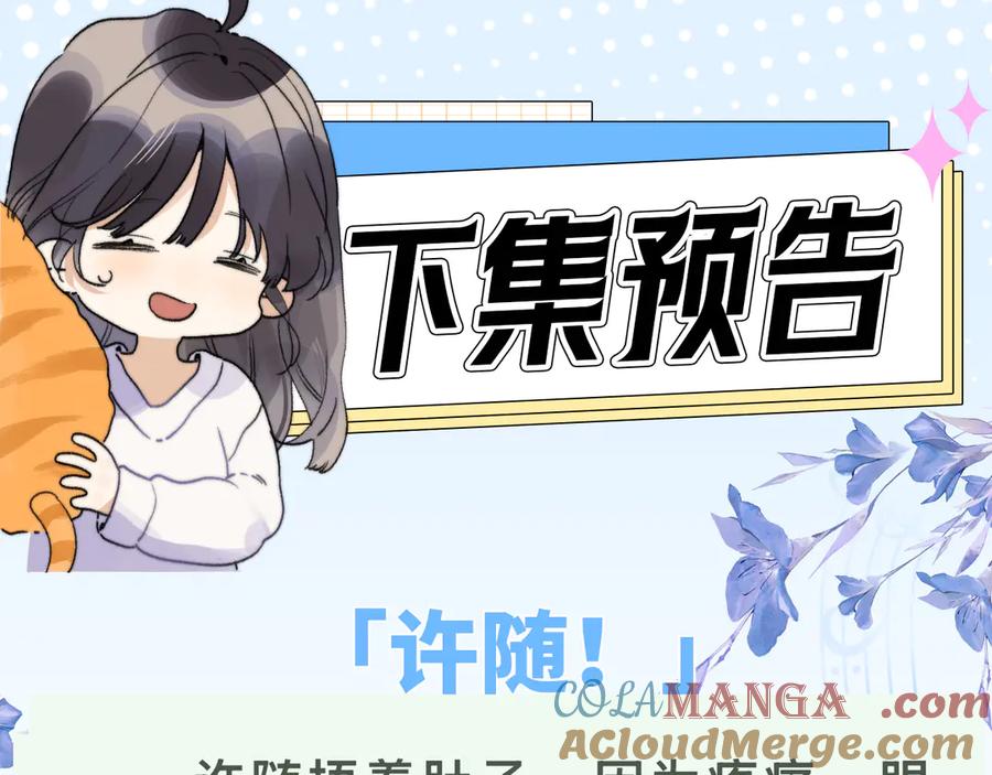 告白 第六十集 我的衣服是不是还在你那？ 第79页