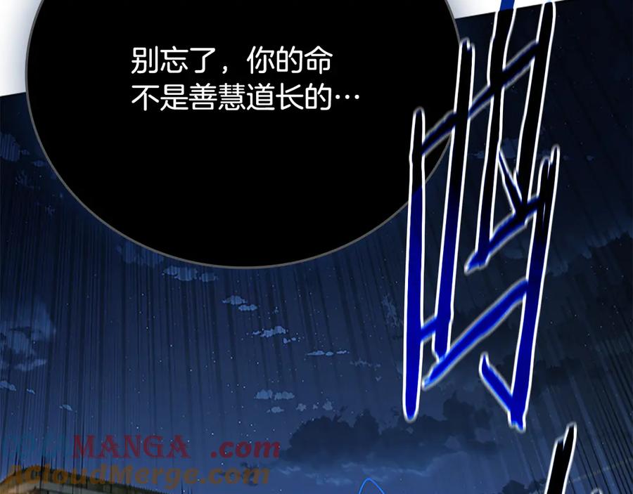 月影剑帝 第76话 你的命是我的 第209页