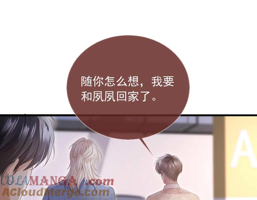 白月光他爱上替身了？！ 第74话 关你屁事！ 第61页