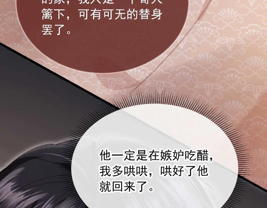 白月光他爱上替身了？！ 第74话 关你屁事！ 第57页