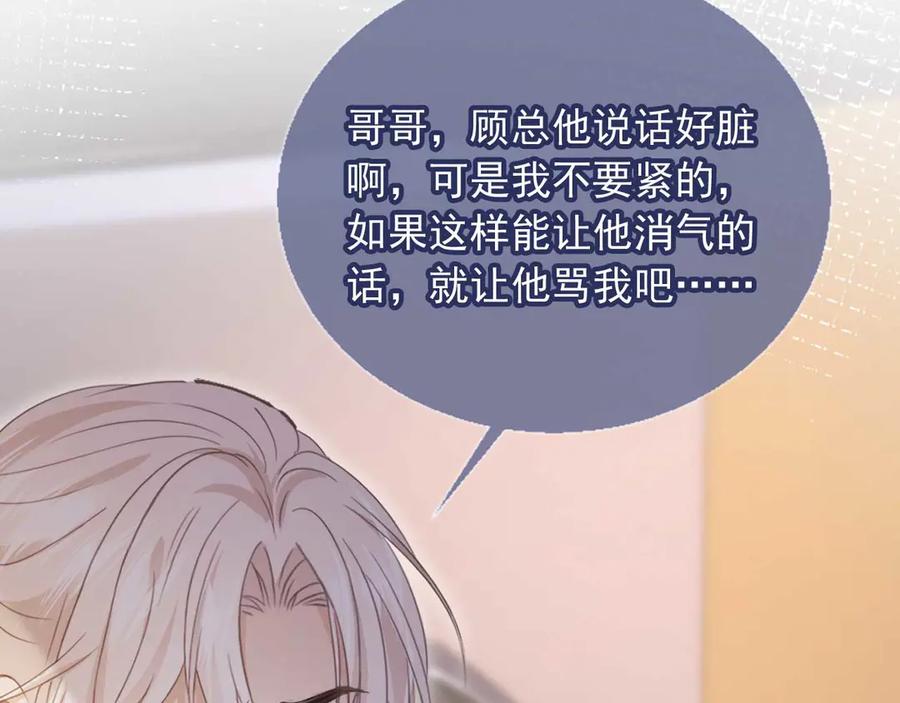 白月光他爱上替身了？！ 第74话 关你屁事！ 第47页