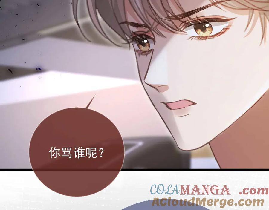 白月光他爱上替身了？！ 第74话 关你屁事！ 第46页