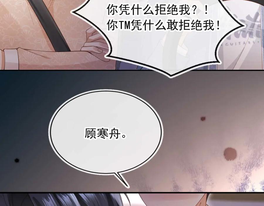 白月光他爱上替身了？！ 第74话 关你屁事！ 第72页