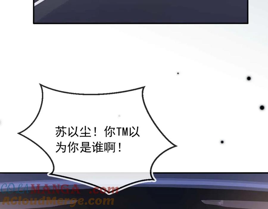 白月光他爱上替身了？！ 第74话 关你屁事！ 第70页
