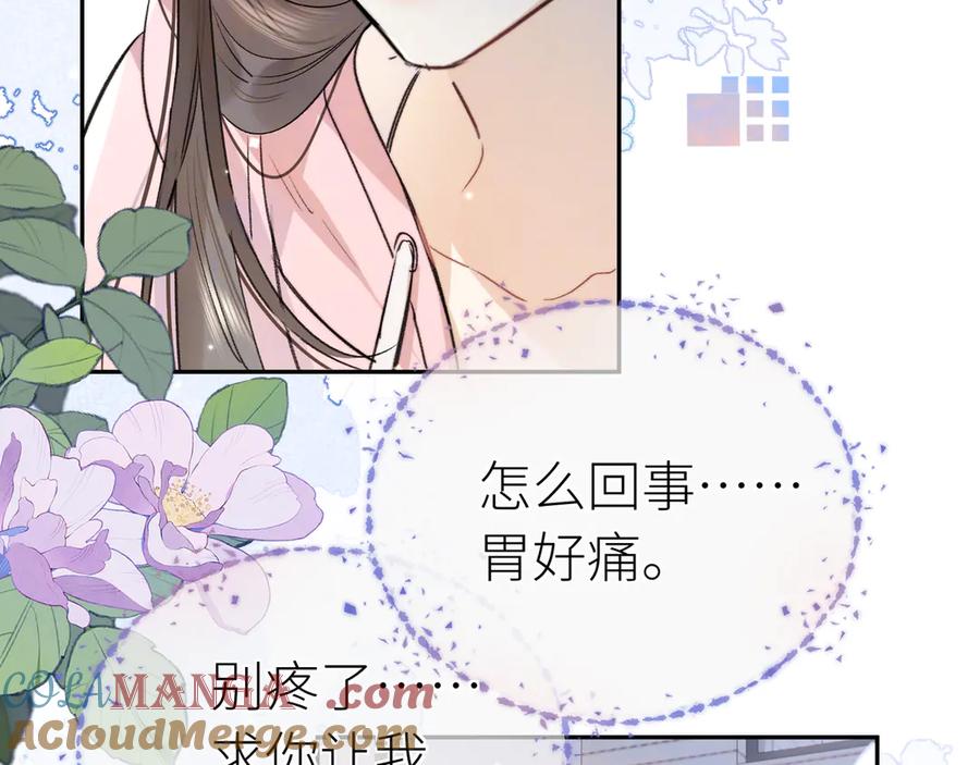 告白 第六十一话 你放我下来 第43页