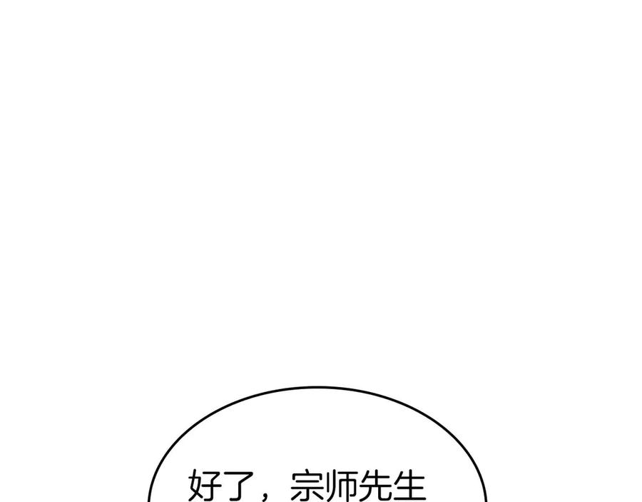 《重生后成为FFF级巫医》第79话 请告诉我吧，戴老师！（次元门攻略篇） 第8页