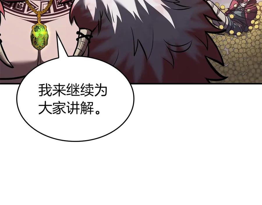 《重生后成为FFF级巫医》第79话 请告诉我吧，戴老师！（次元门攻略篇） 第10页