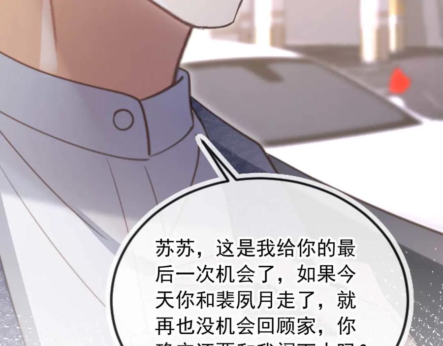 白月光他爱上替身了？！ 第74话 关你屁事！ 第59页