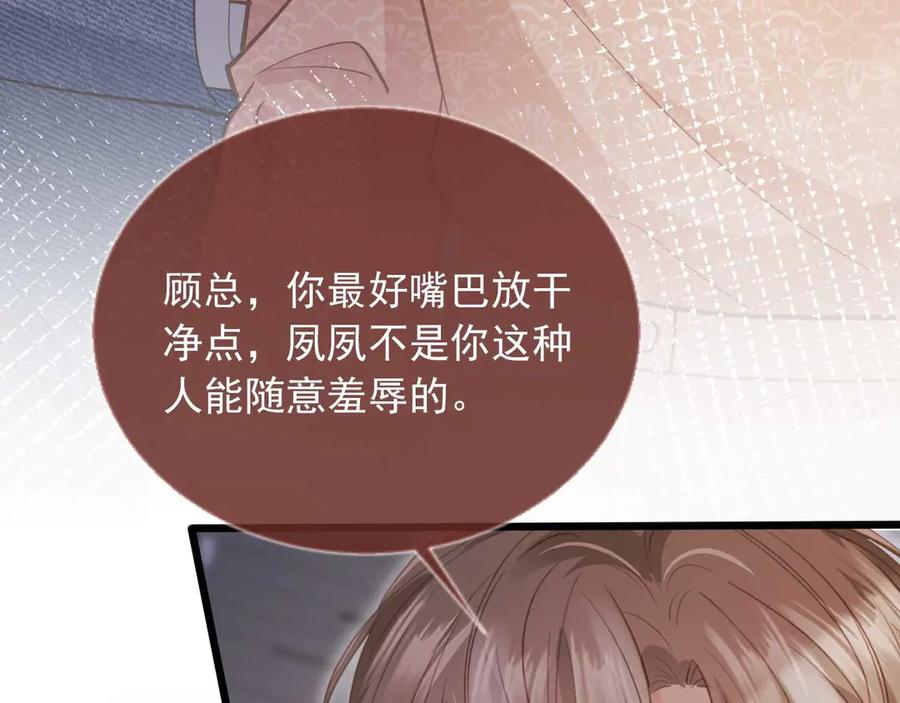白月光他爱上替身了？！ 第74话 关你屁事！ 第50页