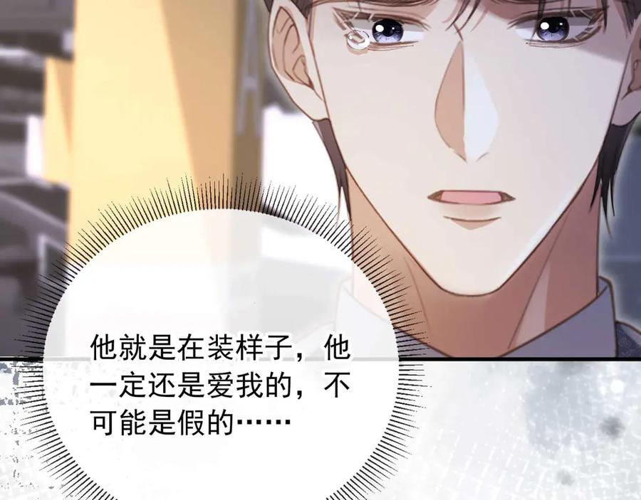 白月光他爱上替身了？！ 第74话 关你屁事！ 第63页