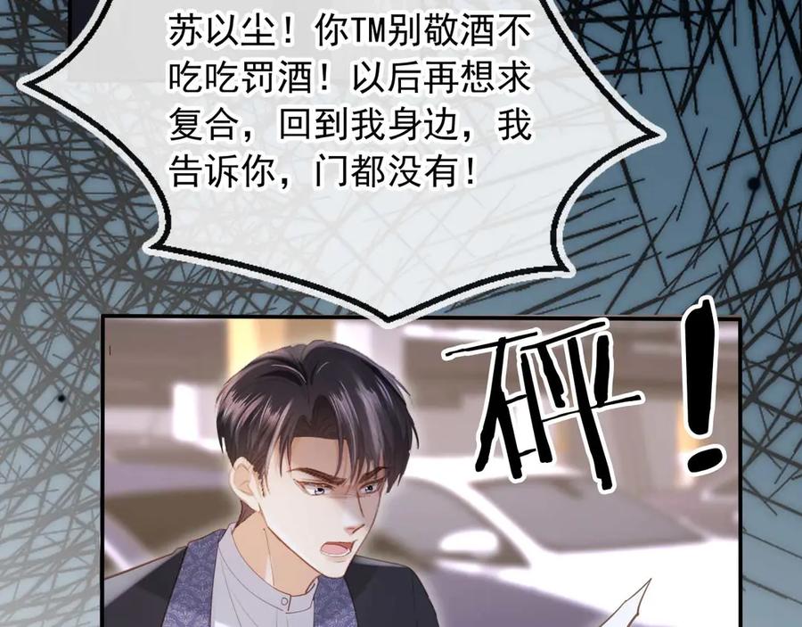 白月光他爱上替身了？！ 第74话 关你屁事！ 第68页