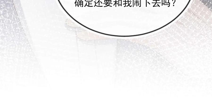 白月光他爱上替身了？！ 第74话 关你屁事！ 第60页