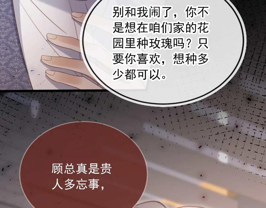 白月光他爱上替身了？！ 第74话 关你屁事！ 第54页
