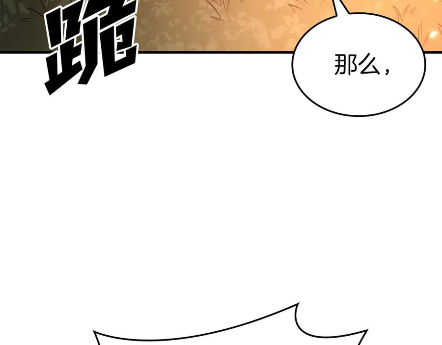 《重生后成为FFF级巫医》第8话 与神一起复仇吧 第158页