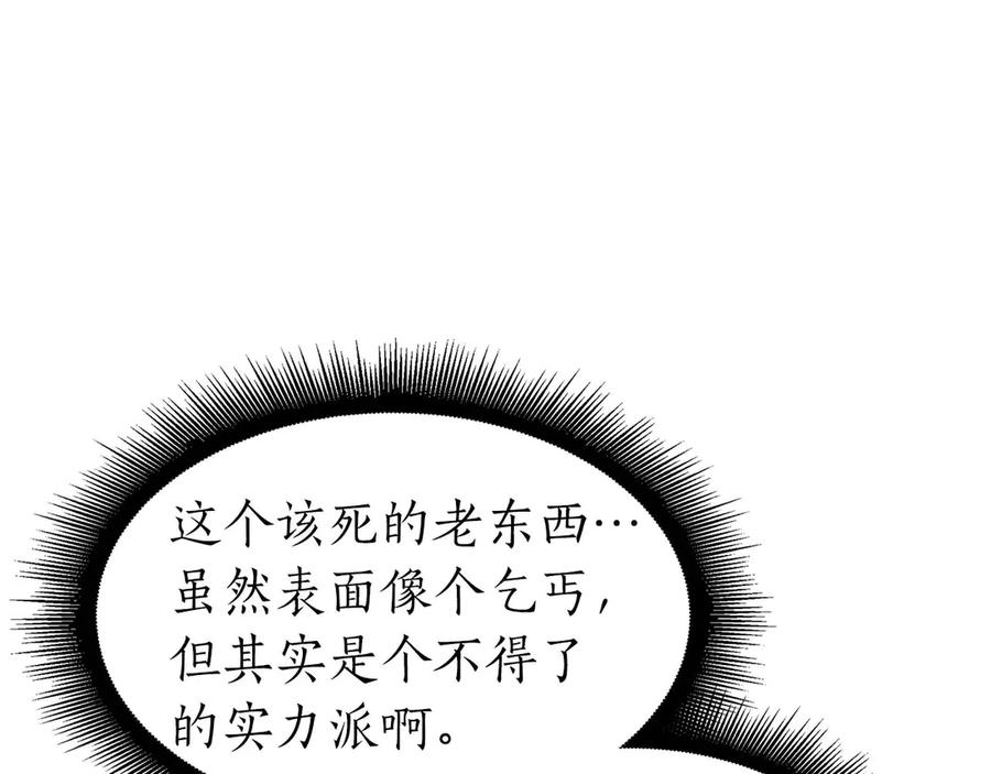 《重生后成为FFF级巫医》第8话 与神一起复仇吧 第43页