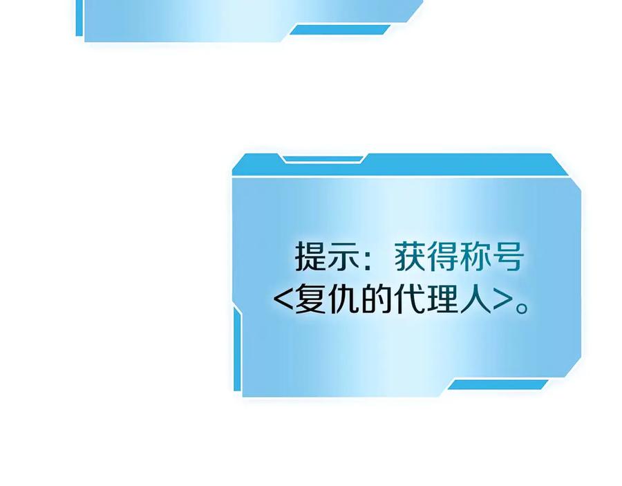 《重生后成为FFF级巫医》第8话 与神一起复仇吧 第163页