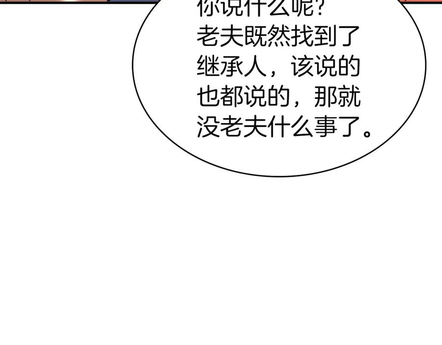 《重生后成为FFF级巫医》第8话 与神一起复仇吧 第175页