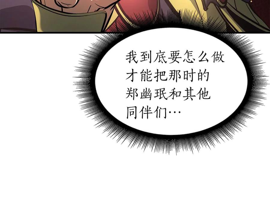 《重生后成为FFF级巫医》第8话 与神一起复仇吧 第231页