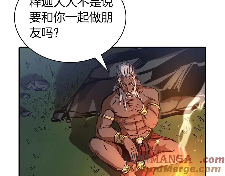 《重生后成为FFF级巫医》第8话 与神一起复仇吧 第57页