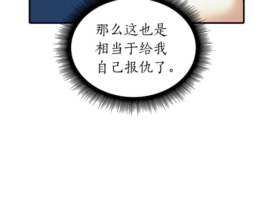 《重生后成为FFF级巫医》第8话 与神一起复仇吧 第155页