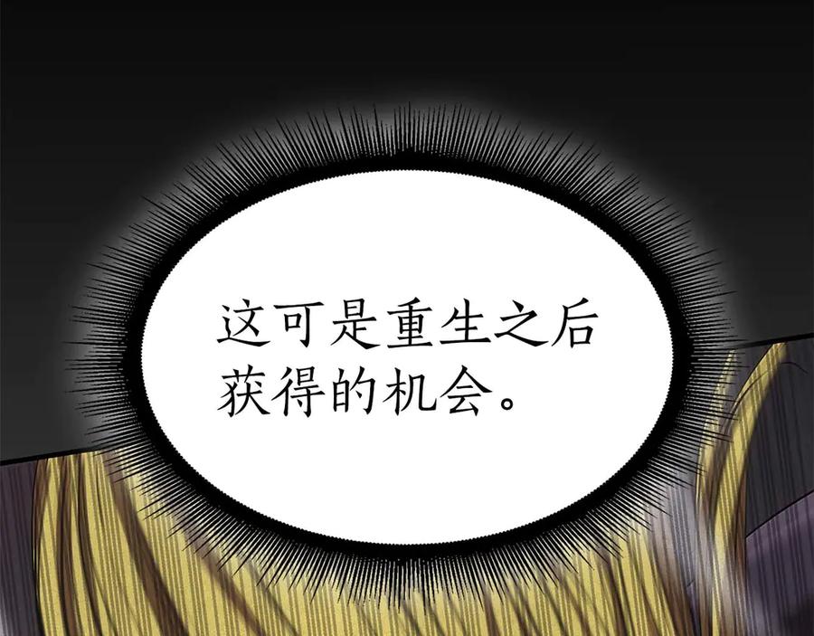 《重生后成为FFF级巫医》第8话 与神一起复仇吧 第240页