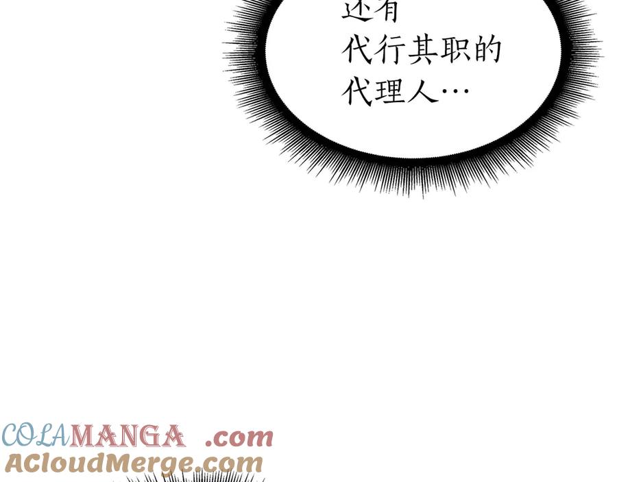 《重生后成为FFF级巫医》第8话 与神一起复仇吧 第149页