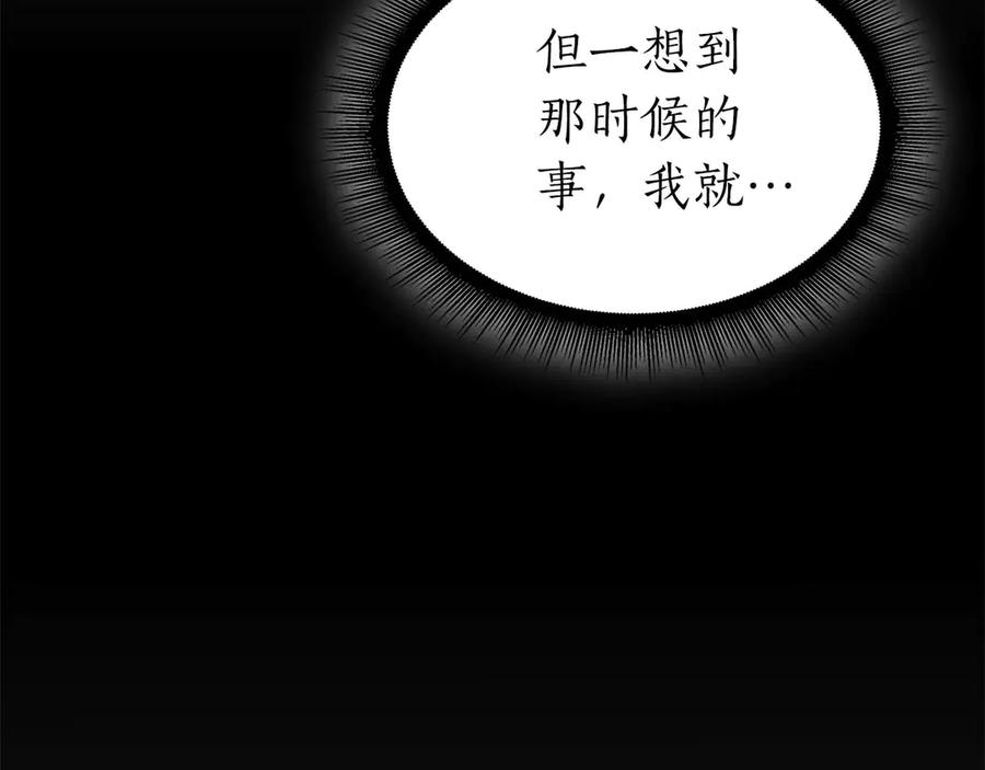《重生后成为FFF级巫医》第8话 与神一起复仇吧 第239页