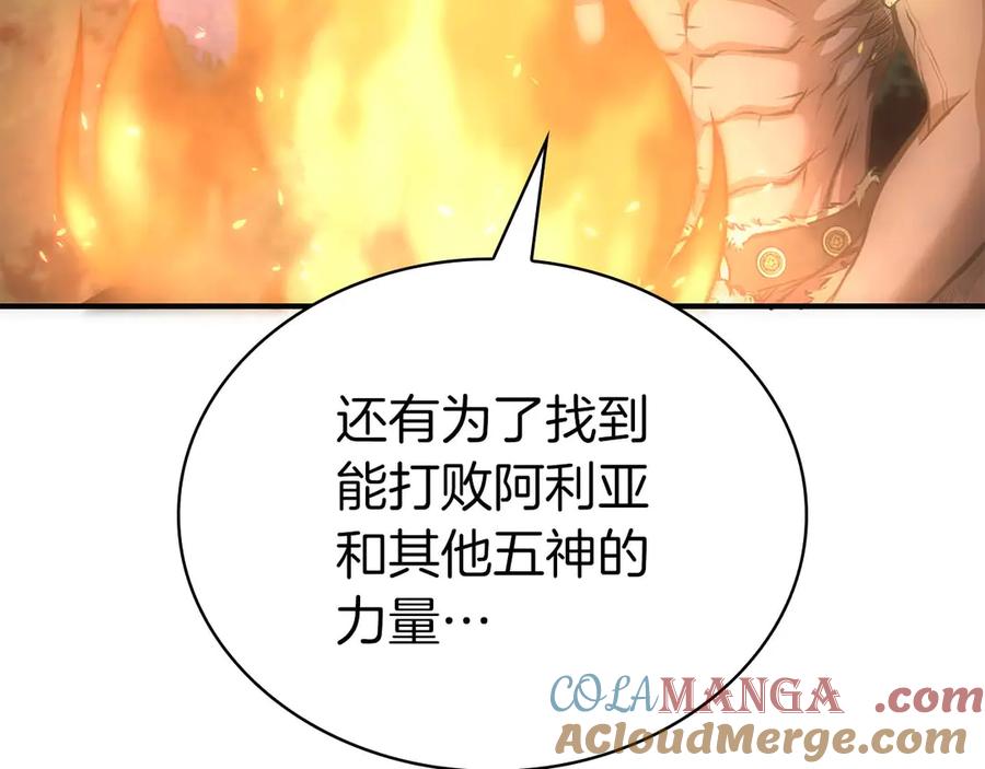 《重生后成为FFF级巫医》第8话 与神一起复仇吧 第133页