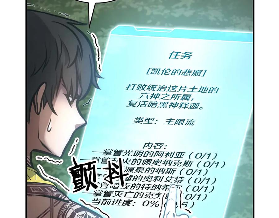 《重生后成为FFF级巫医》第8话 与神一起复仇吧 第202页