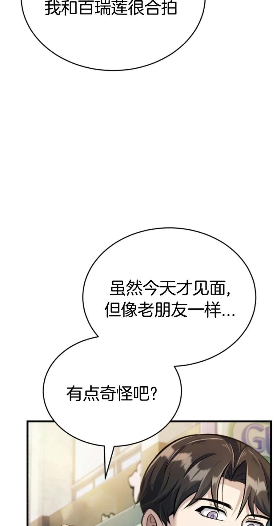《只有我知道的主角》第8集 第79页