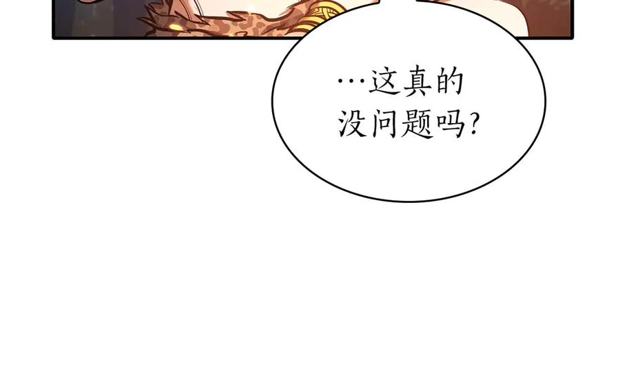 《重生后成为FFF级巫医》第8话 与神一起复仇吧 第70页
