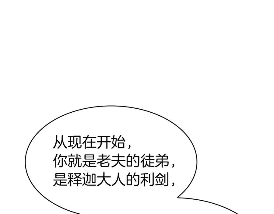 《重生后成为FFF级巫医》第8话 与神一起复仇吧 第138页