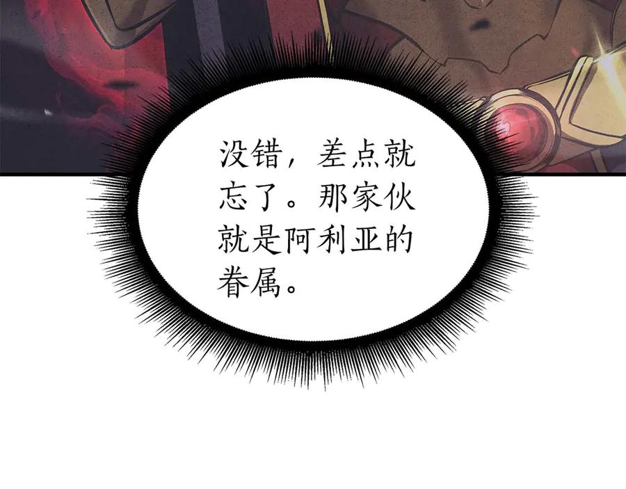 《重生后成为FFF级巫医》第8话 与神一起复仇吧 第152页