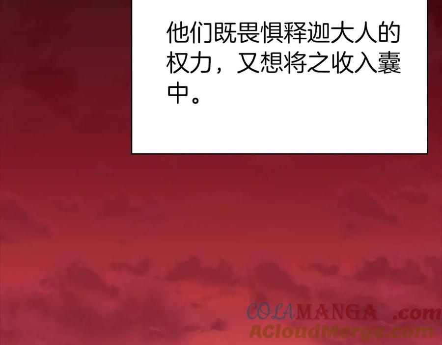 《重生后成为FFF级巫医》第8话 与神一起复仇吧 第97页