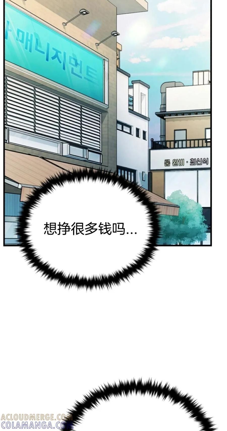《只有我知道的主角》第8集 第77页