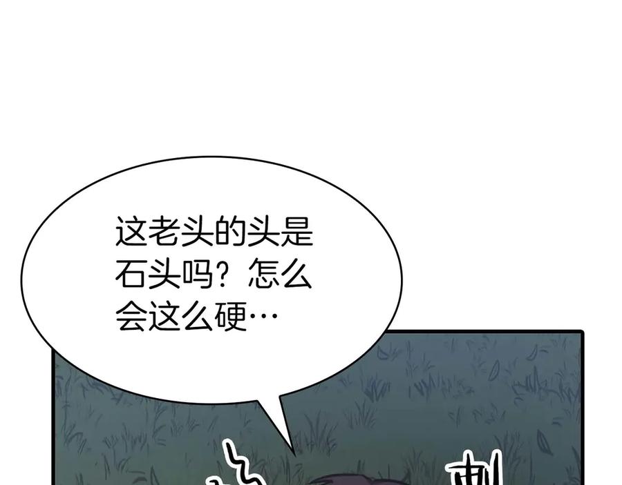 《重生后成为FFF级巫医》第8话 与神一起复仇吧 第38页
