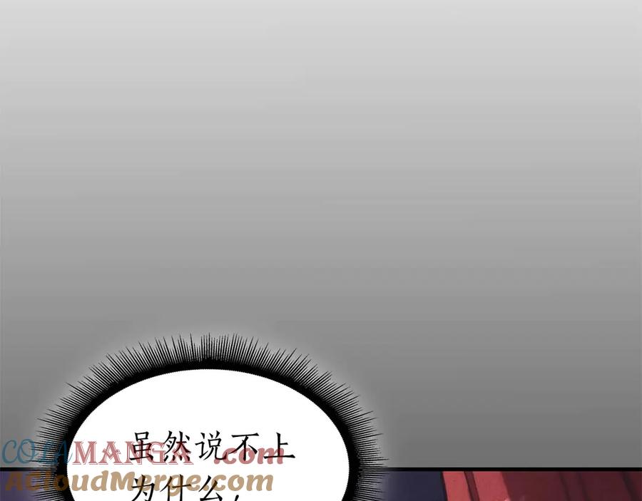 《重生后成为FFF级巫医》第8话 与神一起复仇吧 第237页