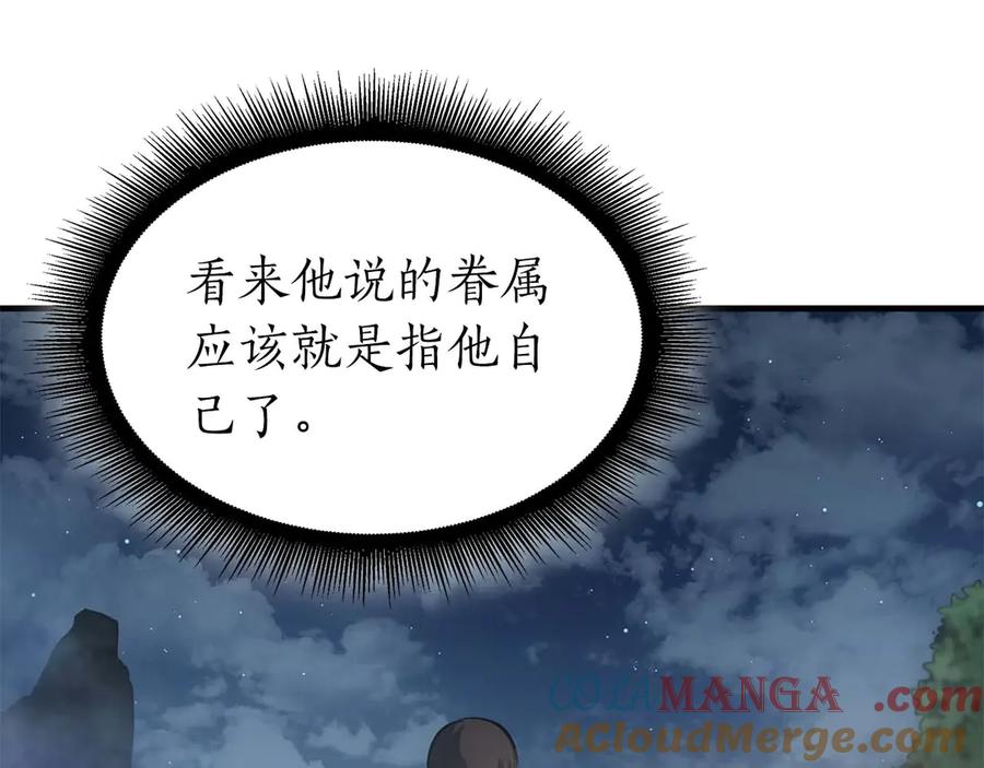 《重生后成为FFF级巫医》第8话 与神一起复仇吧 第117页